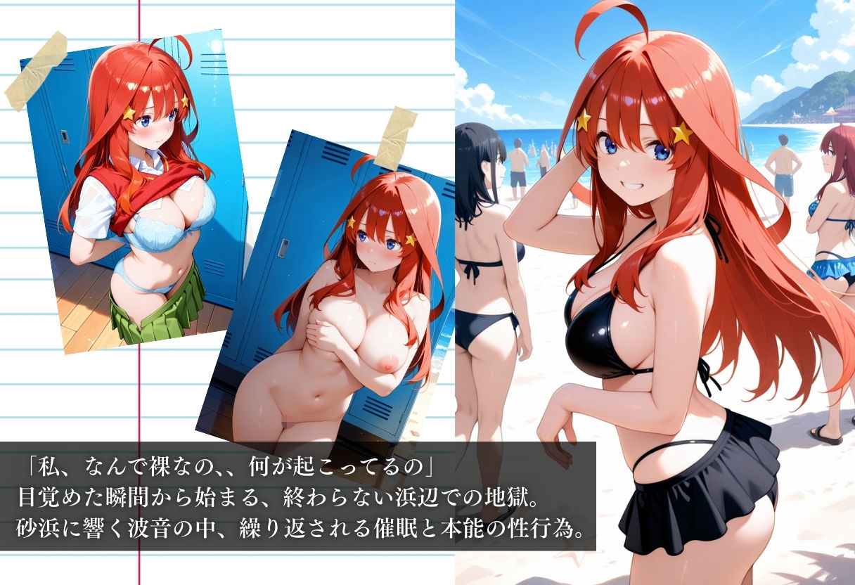 ビーチで催● メチャクチャに犯●れ絶頂する中野 五月。気づいた時には手遅れだった。