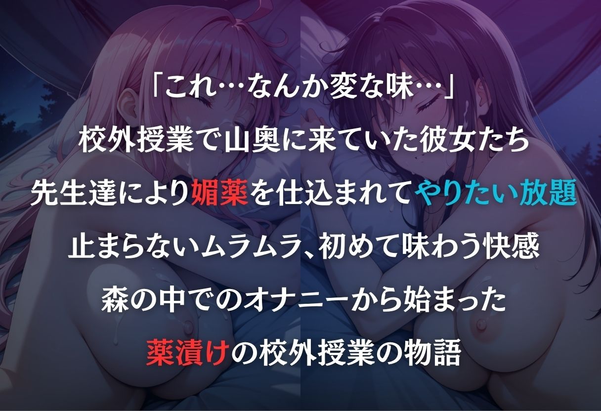 最低教師  媚薬を仕込まれた女達  〜古○川唯・ラ○〜