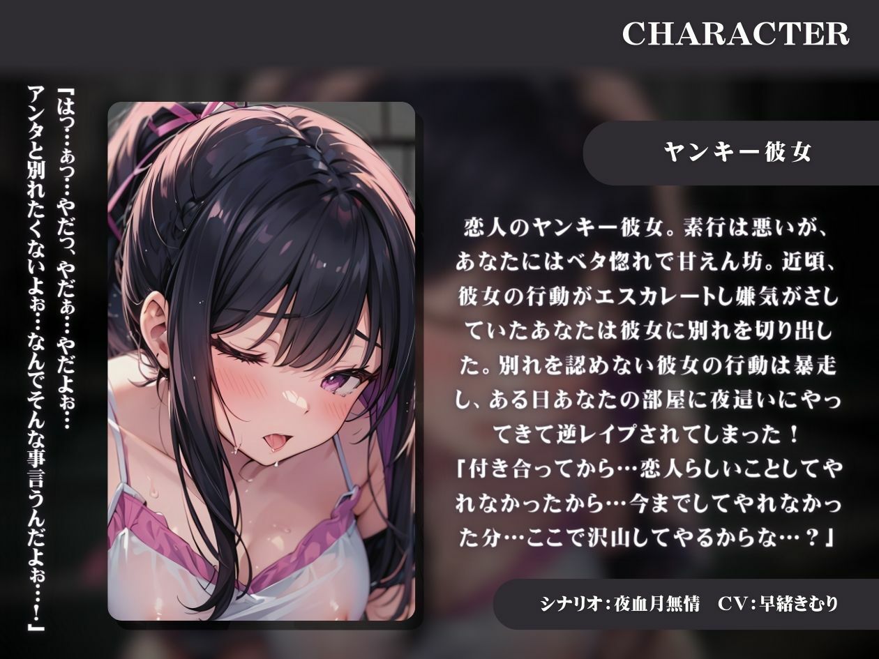 ヤンキー彼女に別れを切り出したら夜●いされて襲われた