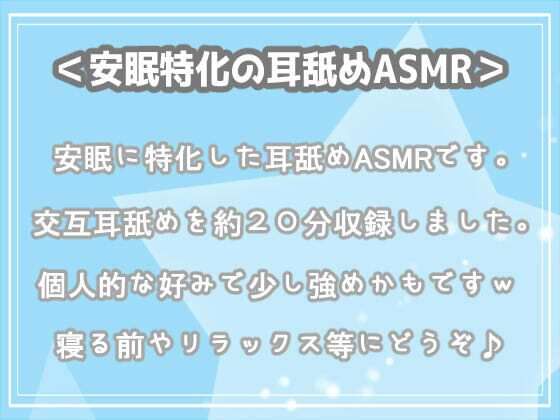 ＜安眠特化耳舐めASMR Vol.1＞