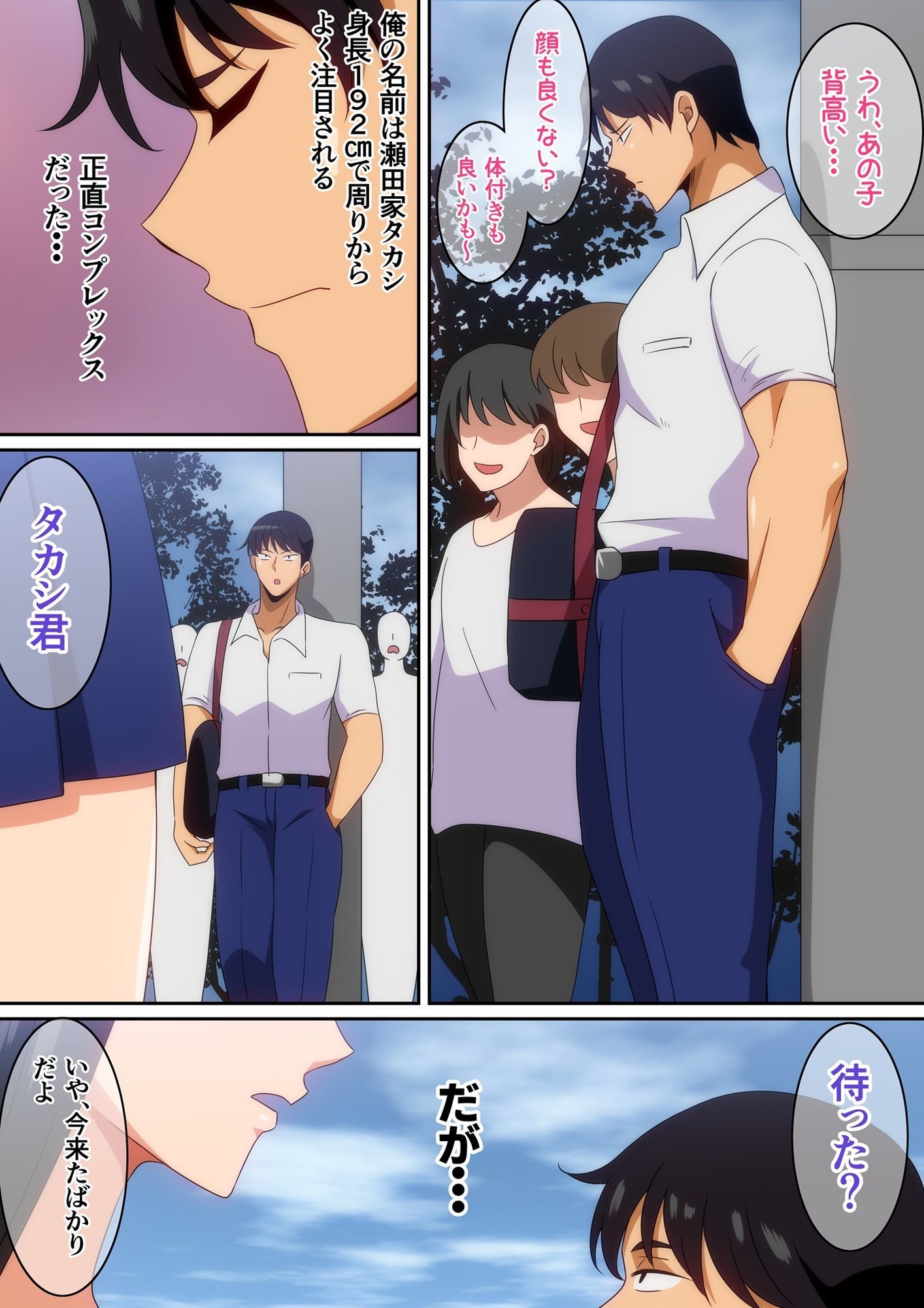 大きな彼女と彼氏