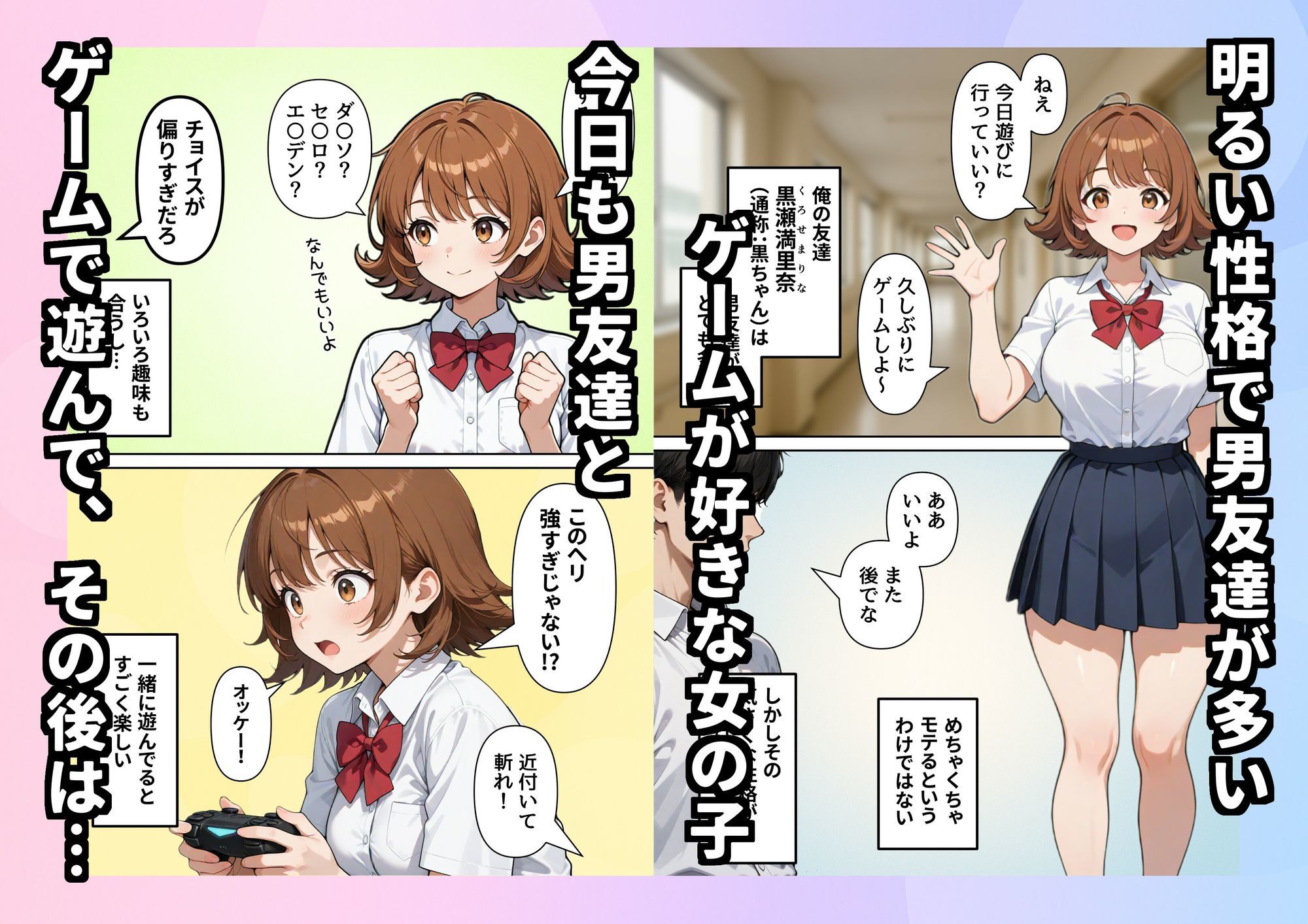 一緒にゲームしてくれるしセックスもさせてくれるヤリマン女友達