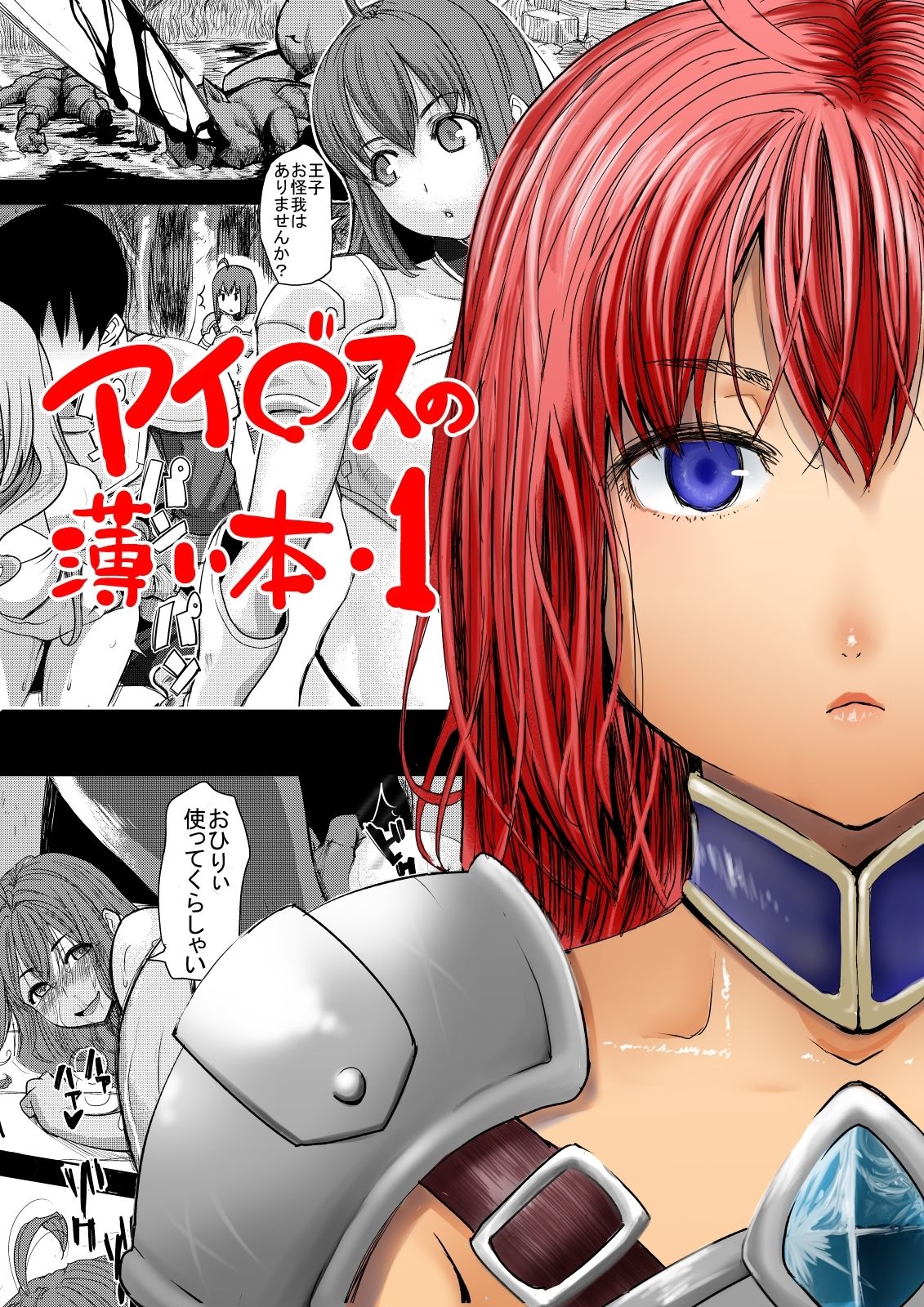 アイ○スの薄い本1＋2