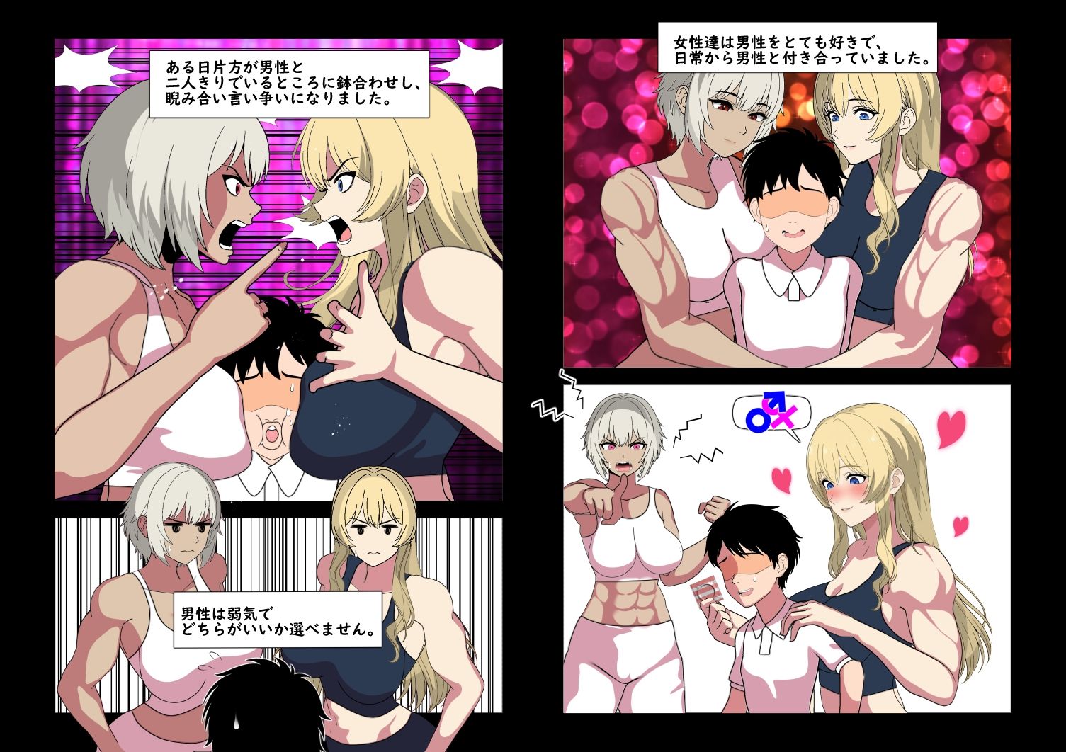 MuscleGirsFight-どっちが先にエッチするか殴り合って決める話- MuscleGirsFight-どっちが先にエッチするか殴り合って決める話-