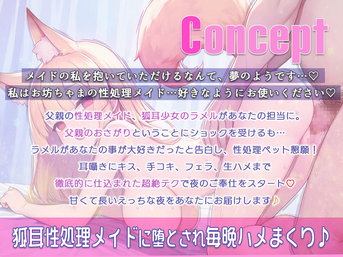俺の事が好きすぎる〇リ狐耳メイドは親父の性処理係だったが俺の担当に！…凄いフェラテクに堕とされあまラブハメまくり