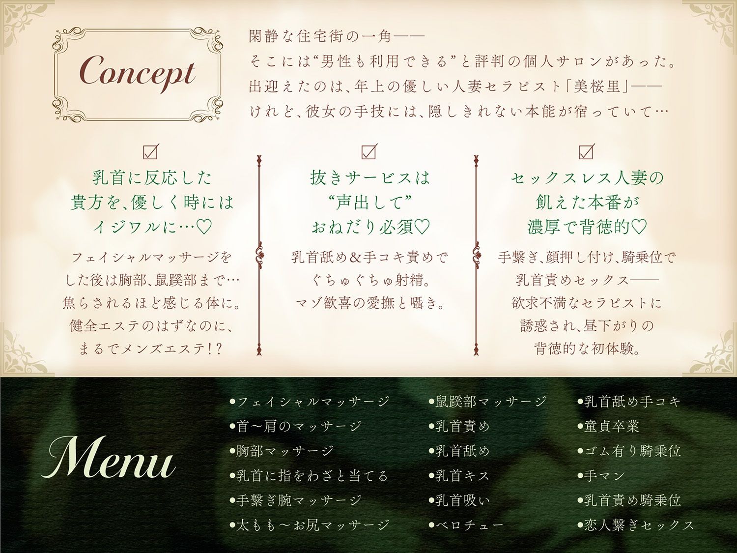 【健全エステ×人妻筆下ろし】 Cure esthetic美桜里〜人妻セラピストさんは欲求不満！昼下がりの脳トロ背徳エステ体験〜【1時間40分！】