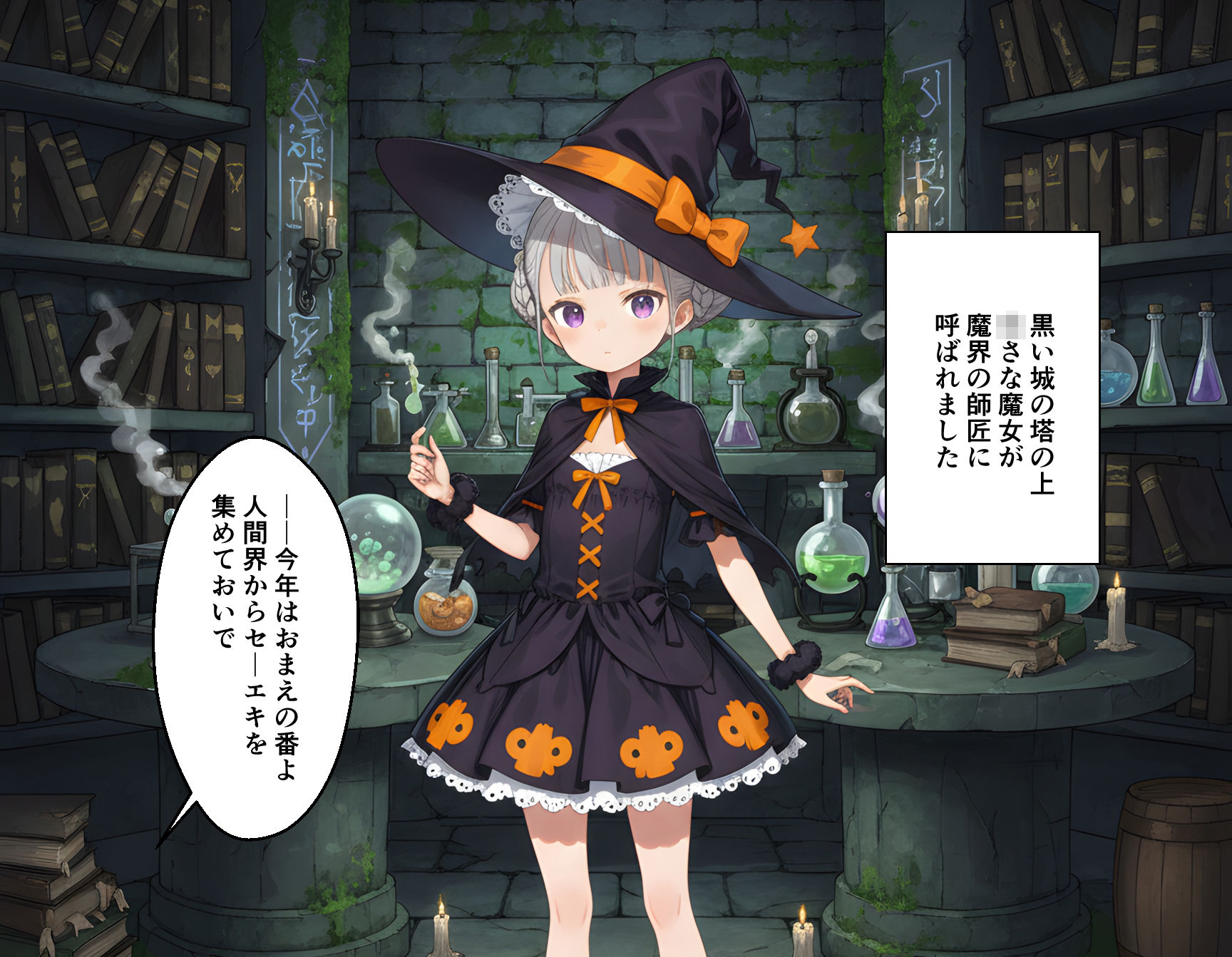 魔女っ子ルルのはじめてのハロウィンおつかい