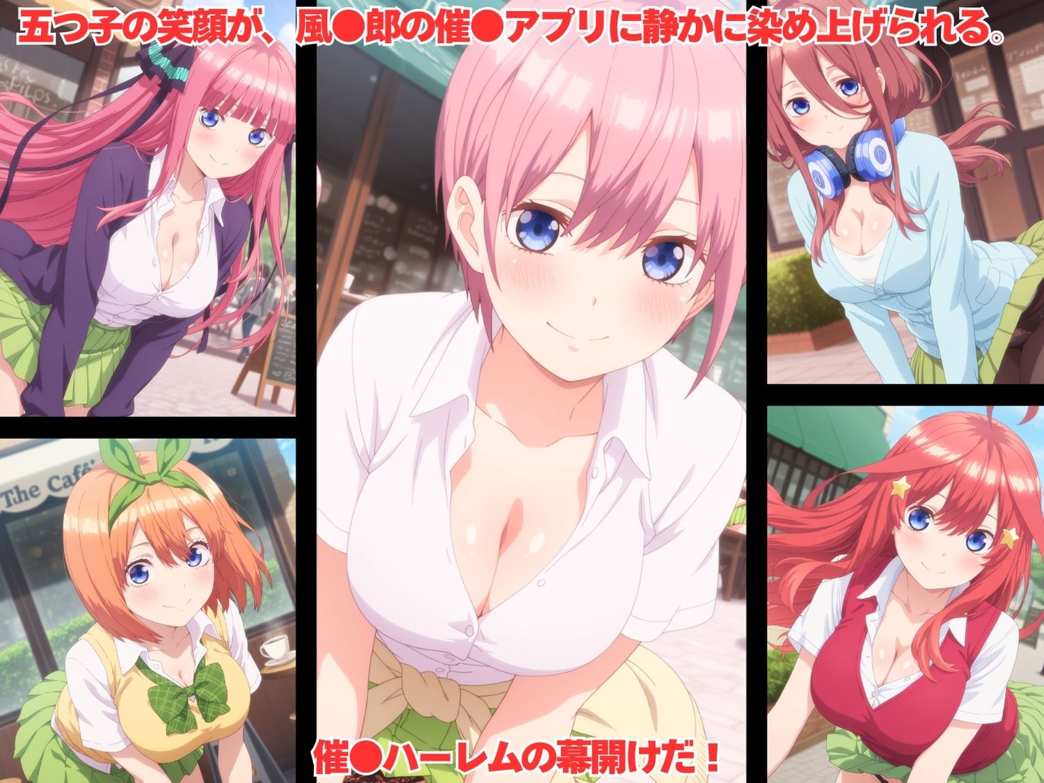 五つ子の催●ハーレム計画！誰が花嫁になるのか？いや、全員が肉便器になる。