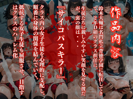 〜性の教典〜優しい先生の裏の顔はレ●プ魔編 完堕ちするまで続く性指導（結月）