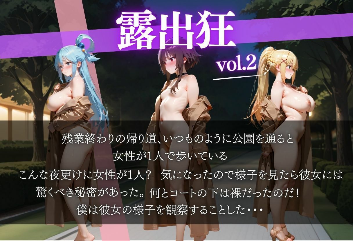 露出狂が深夜の公園を歩いていたら見知らぬ男に襲われた話vol.2