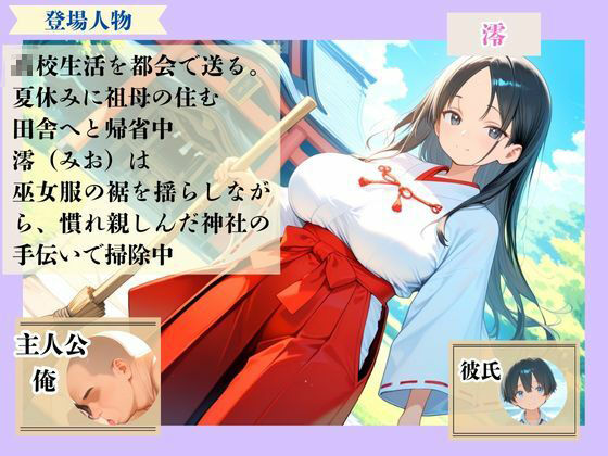 暗示に抗えない身体にされて、山奥の神社で叔父に躾けられた夏