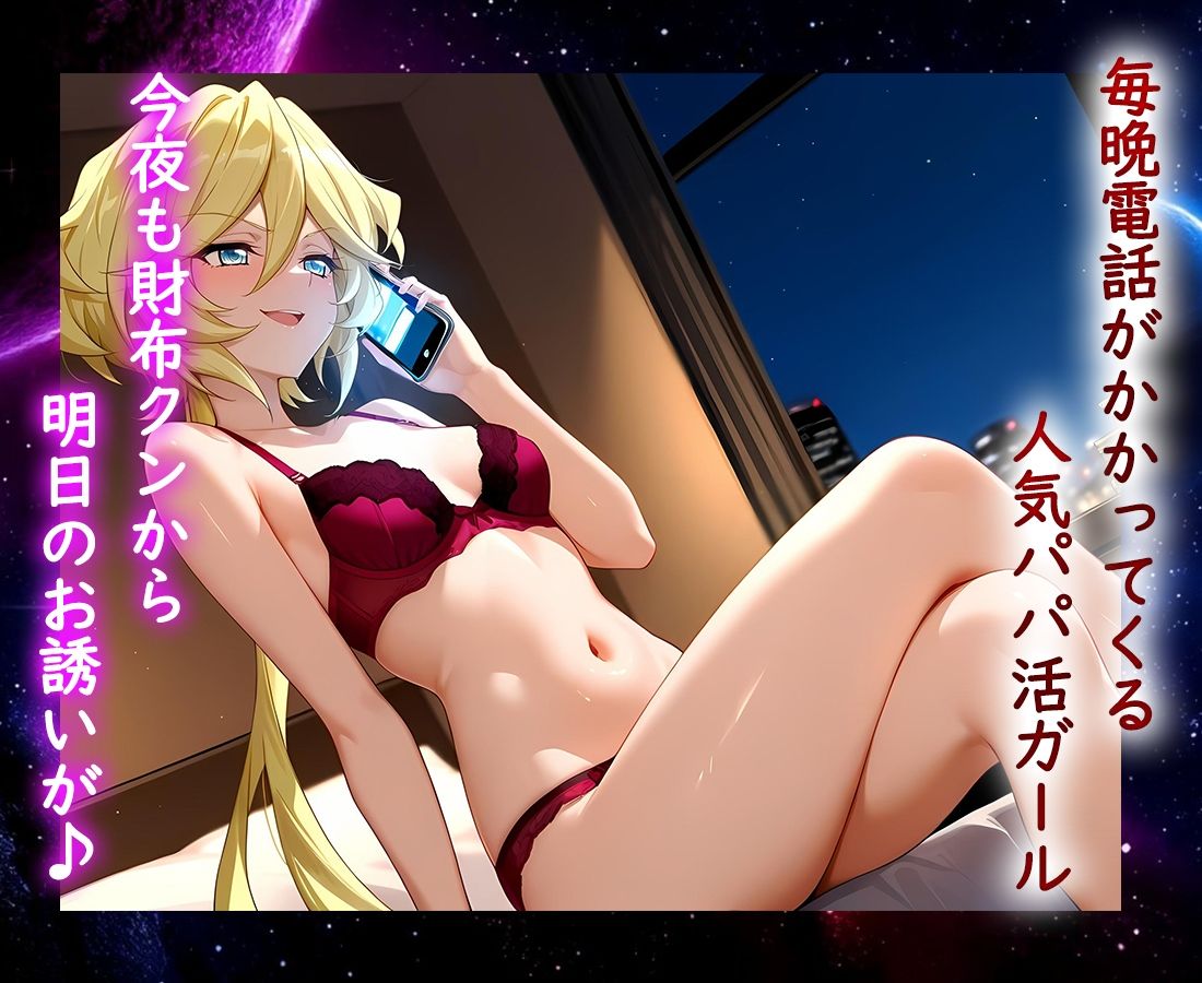 パパ活ヒロイン 〜今日もマンコで稼ぎます〜  キャロル編