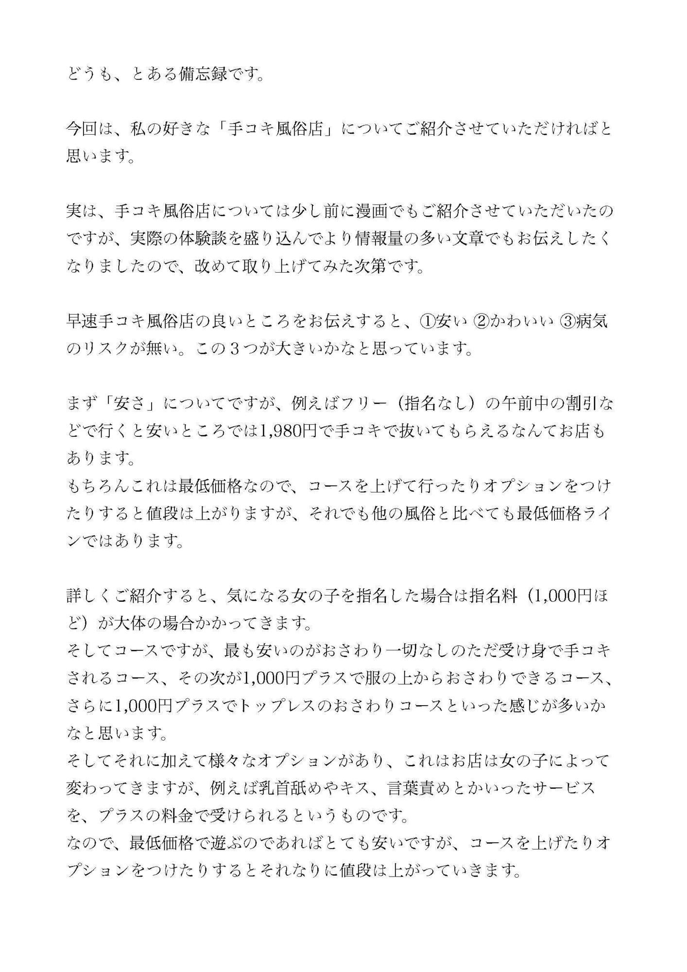 【体験談】手コキ風俗店が最高なのでその魅力を伝えたい【風俗レポ】