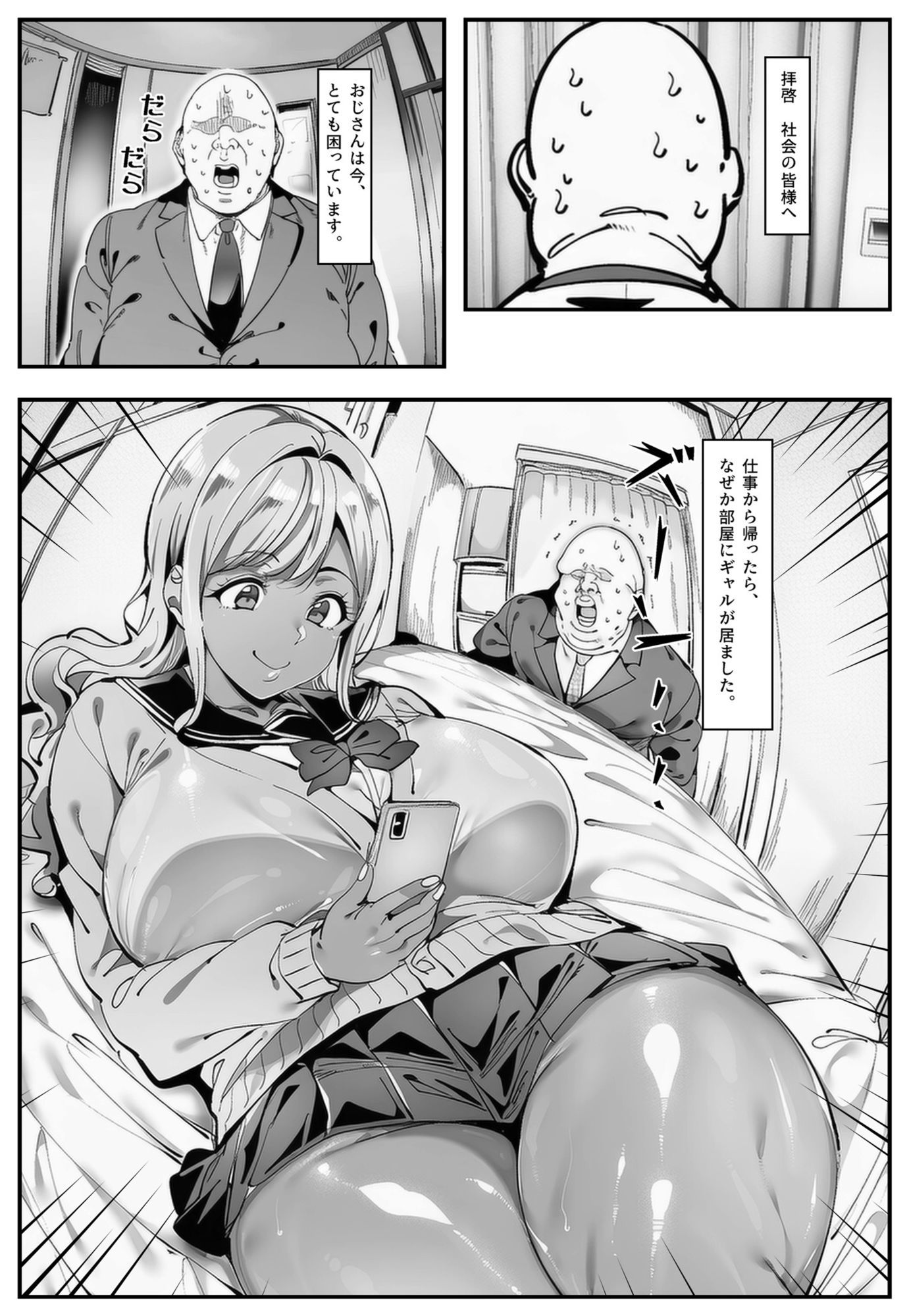 おじさん家に勝手に女子がいる！！黒ギャル母娘編