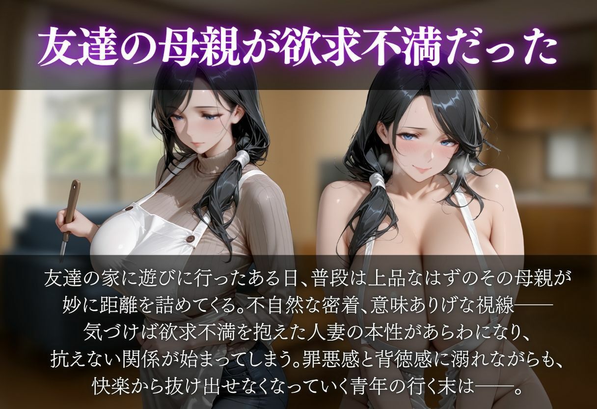 友達の母親が欲求不満だった