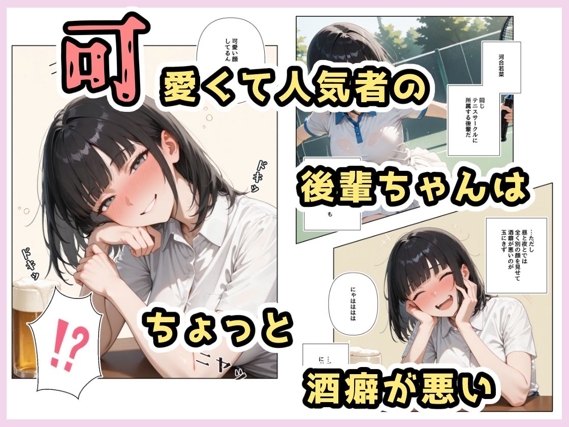 酔ったいきおいでしちゃった子