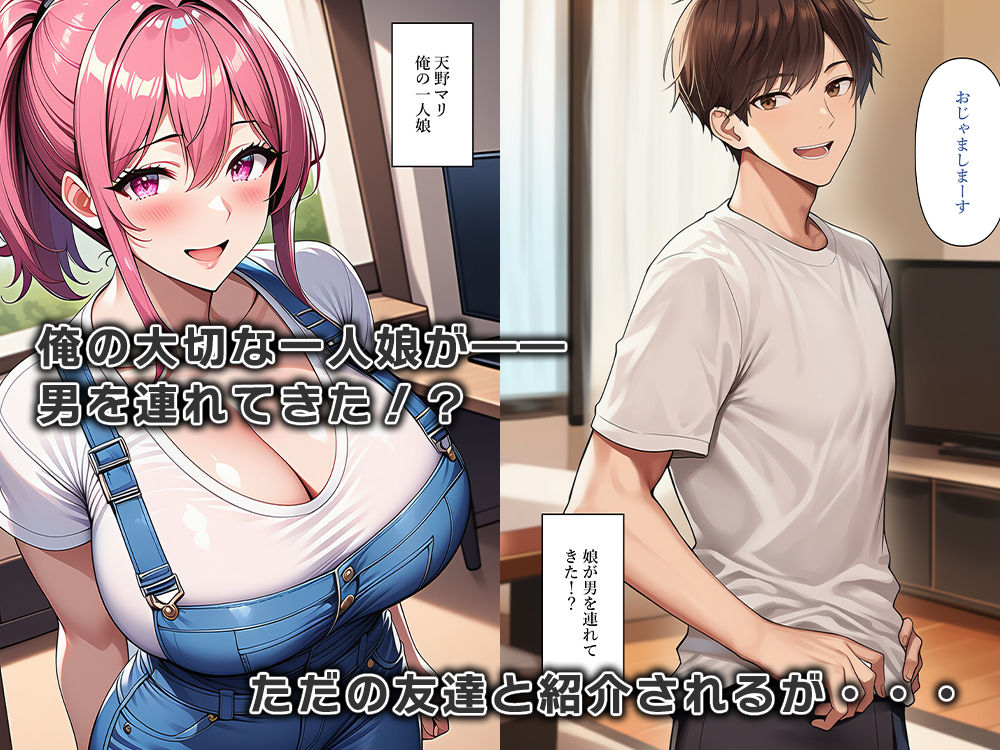 娘の男友達が女体化してふしだらな関係に！？