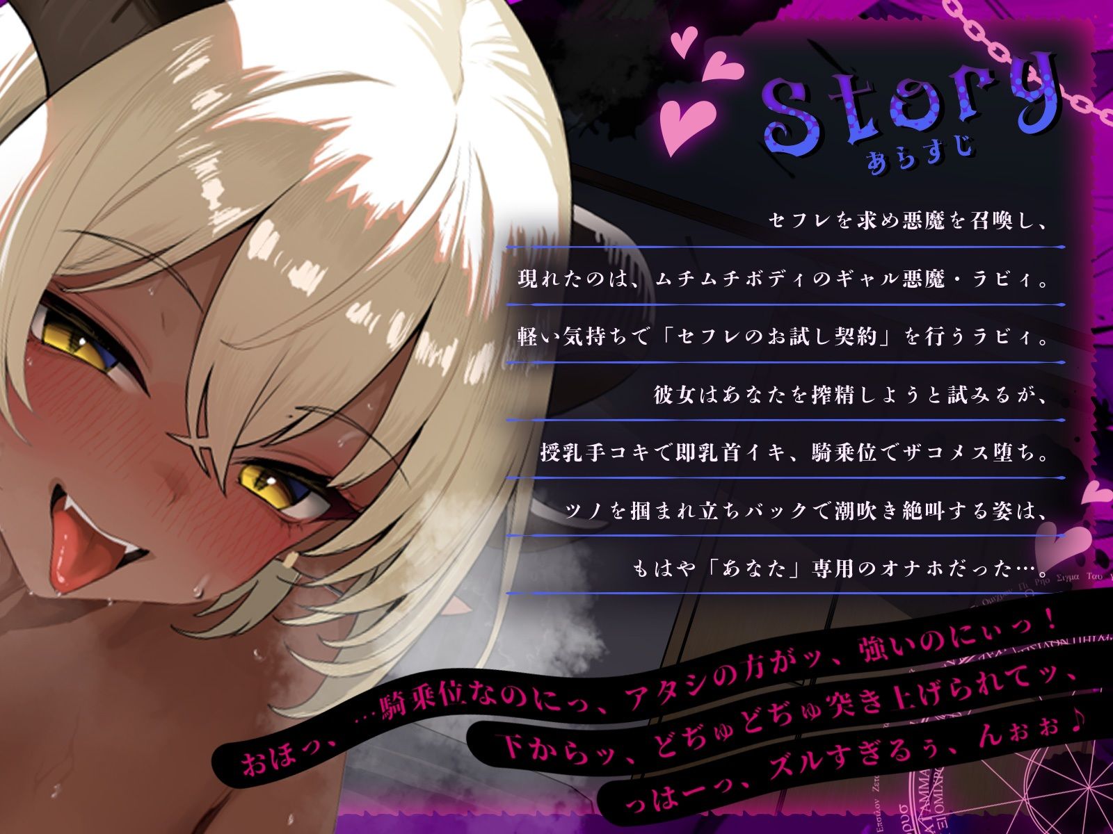 召喚！ムチムチ悪魔とお試し’セフレ契約’〜ギャル系母乳悪魔を召喚したら相性抜群でセフレ以上の関係になりました♪〜（KU100マイク収録作品）