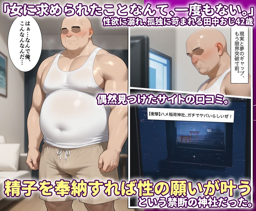 田中おじ（42歳）神社で精子を奉納した結果…全ての女が孕ませ対象になった話_  ナ○× ハンコ○ク