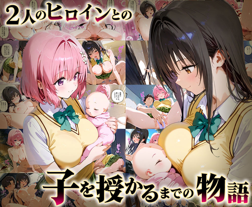 「生まれてきてよかった…」催●支配アプリで支配された2人のヒロインと‘家族’になるまでの話。_古○川× モ○