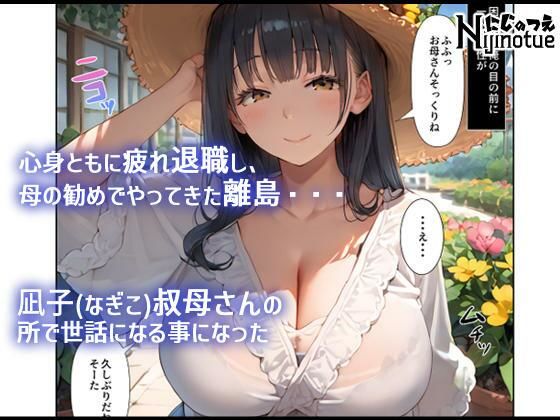 巨乳デカ尻叔母さんとケダモノのようにハメた夏