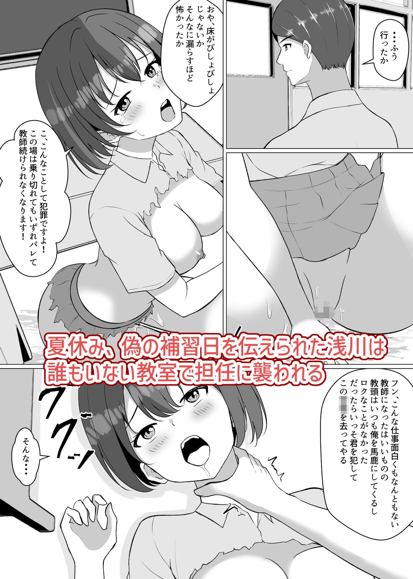 誰もいない教室で担任に犯●れて