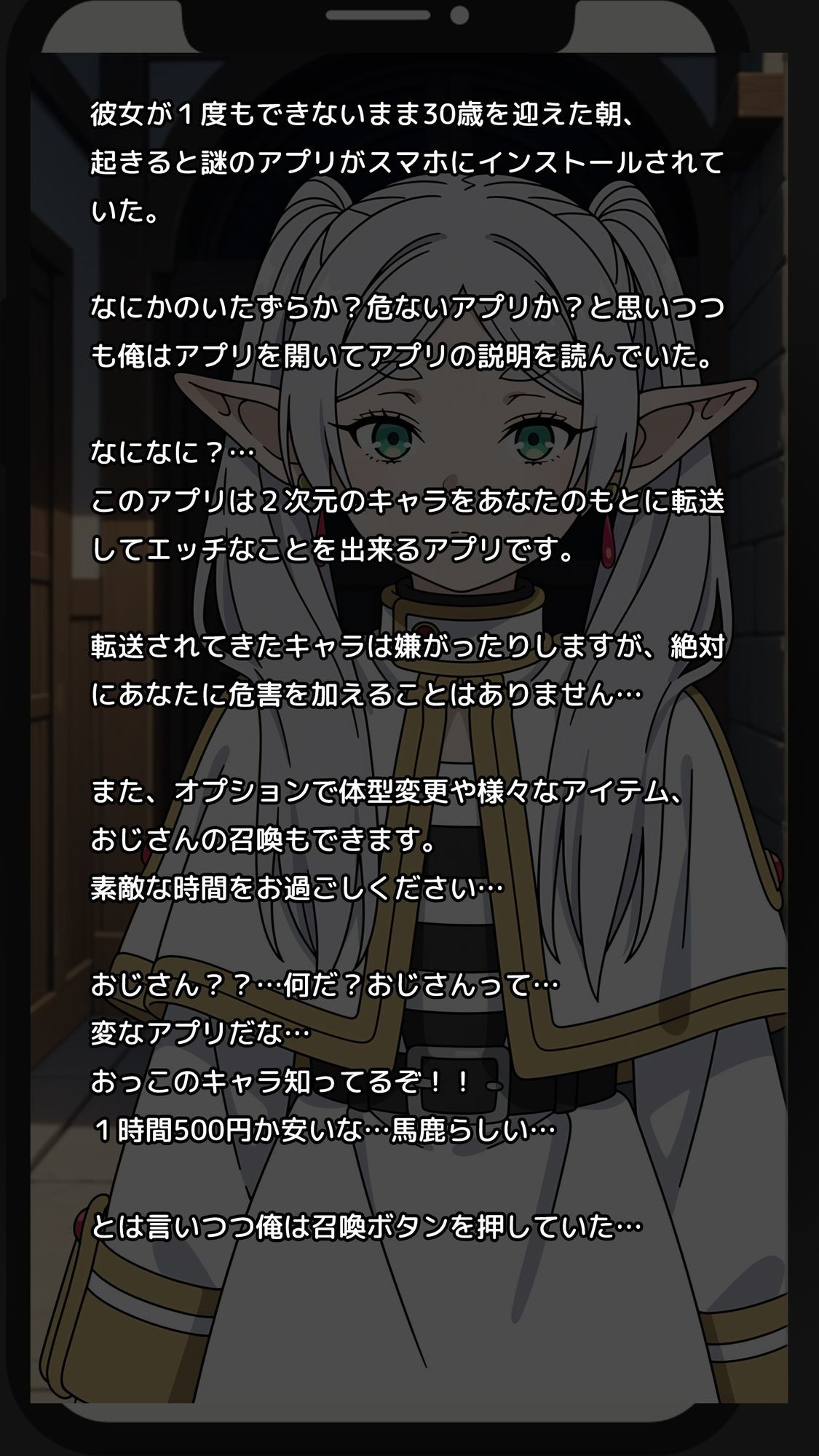 【一部セリフつき】Deliサモ☆ 美少女とおじさん強●召喚アプリ – 伝説の魔法使い編 –