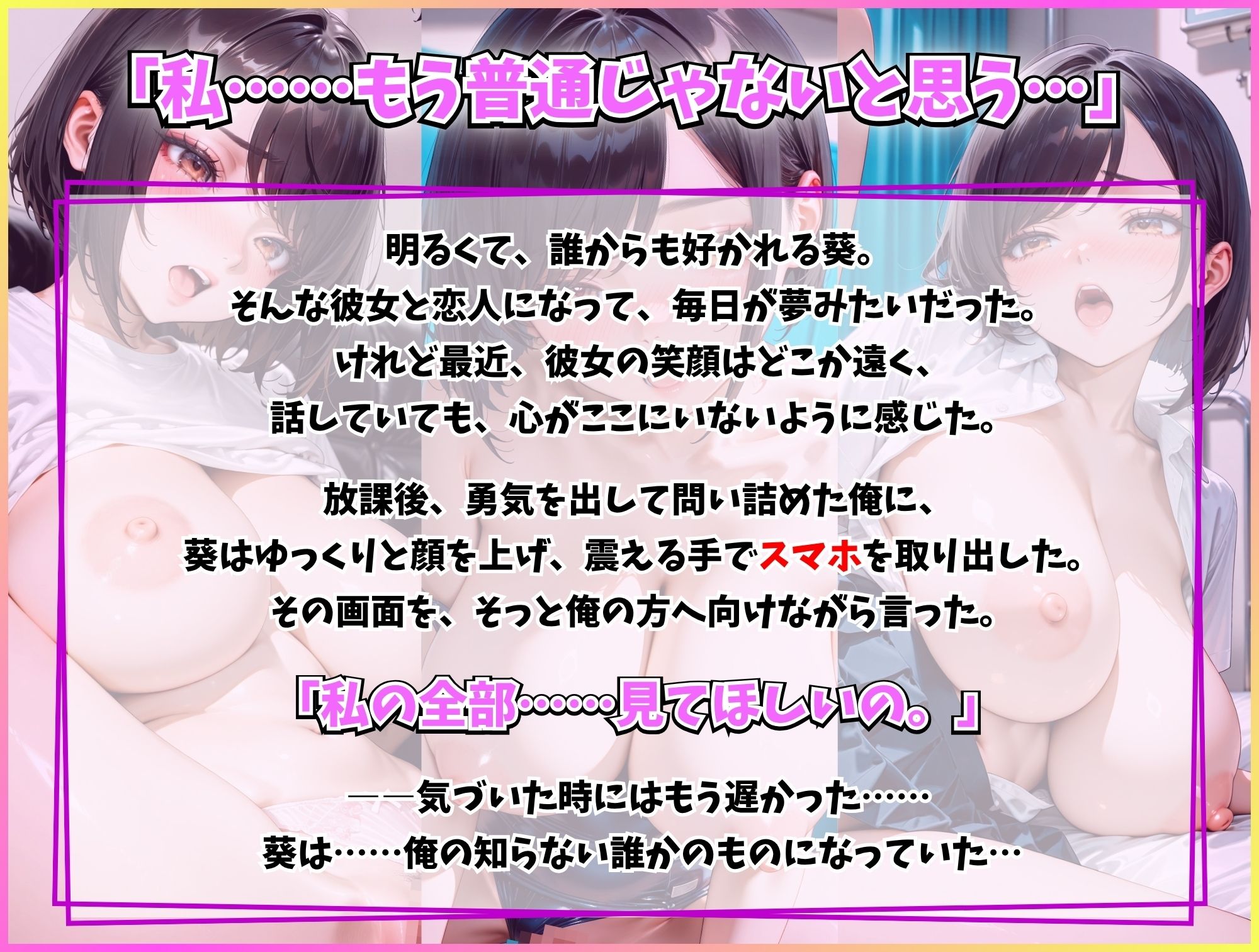 メス堕ちした彼女がハメ撮り動画を見せてくる話