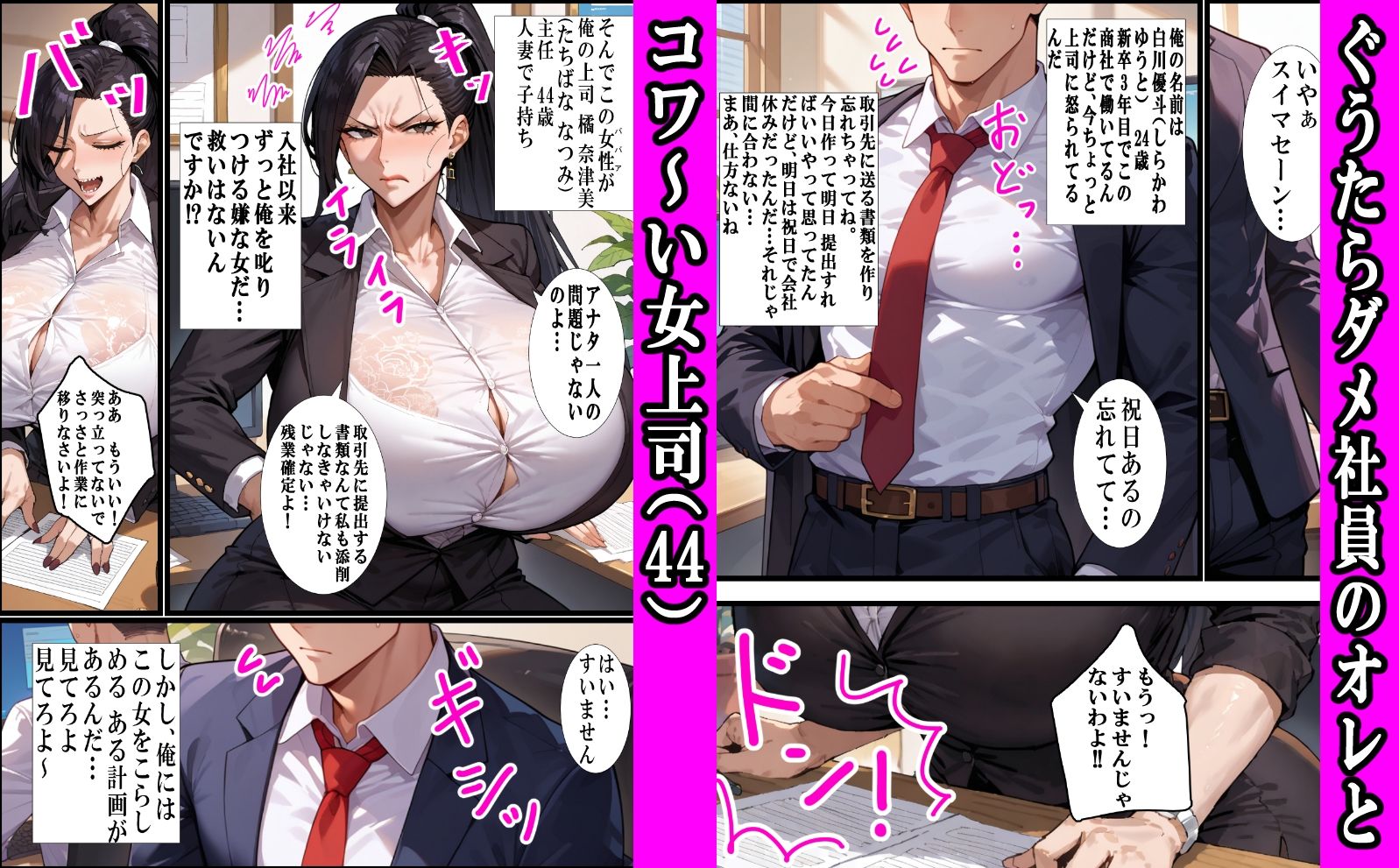 会社のコワ〜イ人妻子持ち女上司（44）絶頂ケツアクメNTR