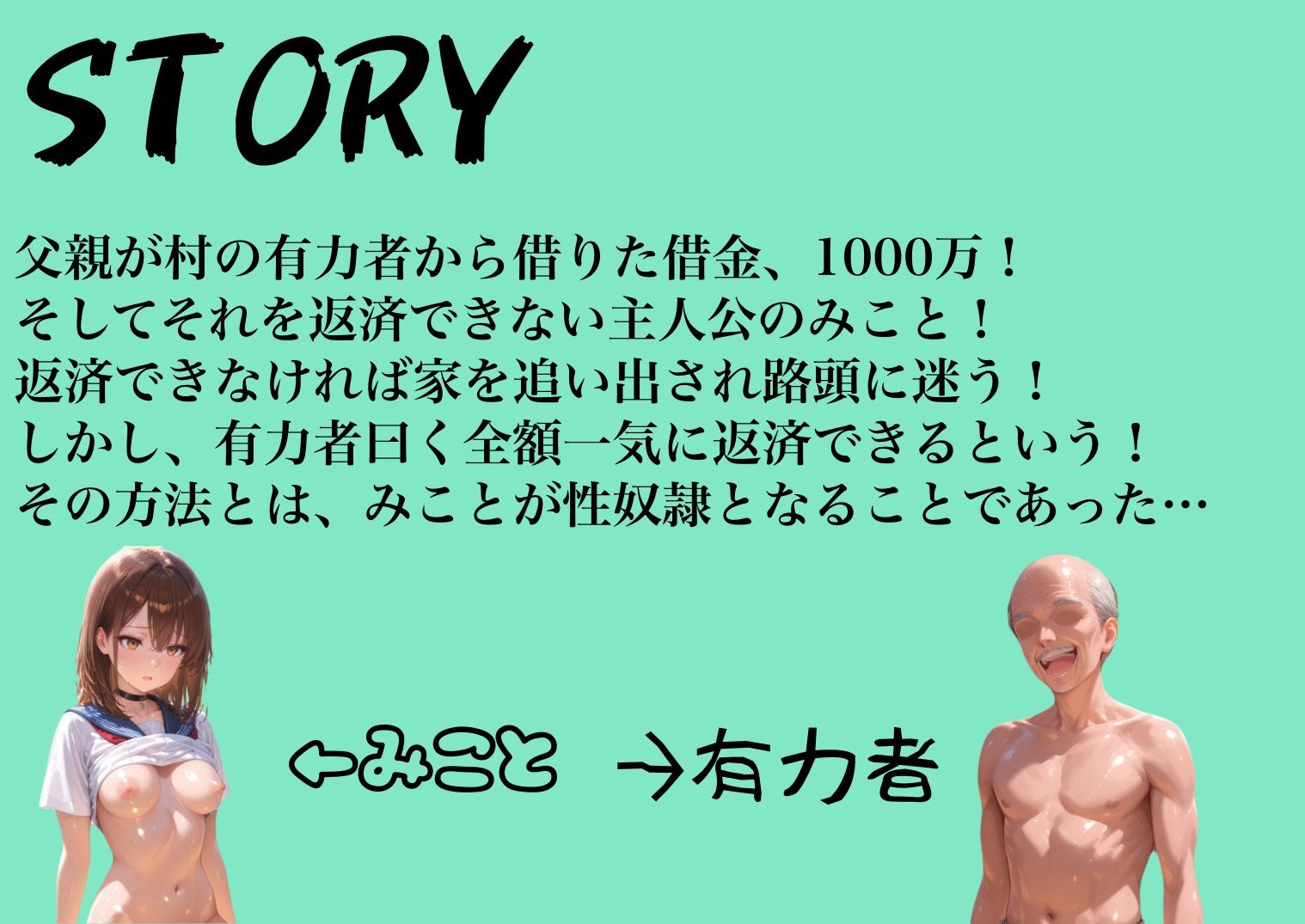 借金！身体で返済！