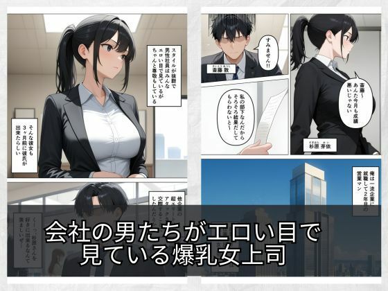 気が強いOLの爆乳女上司を寝取った話