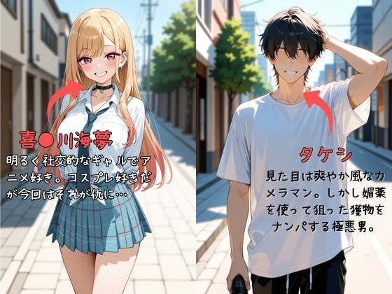 完堕ち寝取られ学園〜喜●川海夢編〜