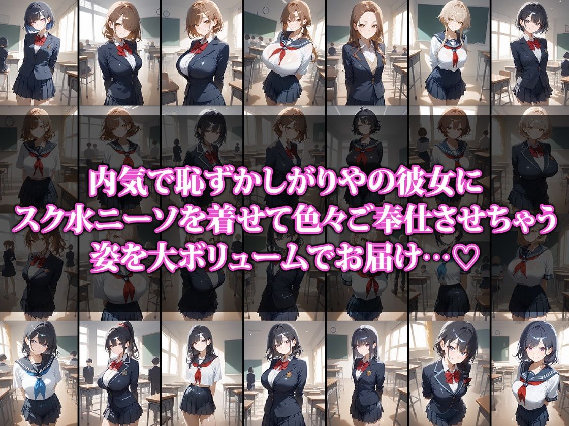 地味彼女にスク水ニーソでご奉仕させてみた