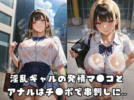 ギャル穴凌●教室