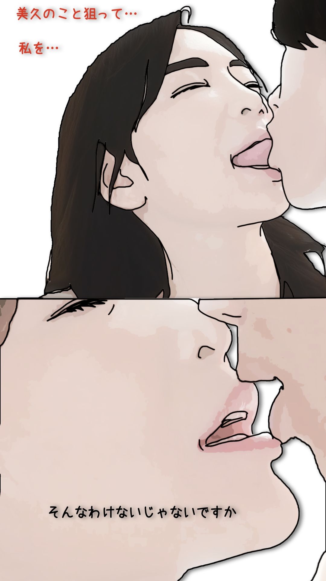 好きだった娘の母親を本指名している3