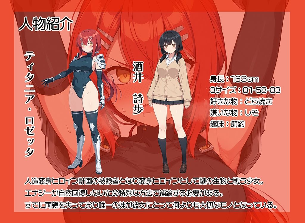 さいきょうのへんしんヒロイン