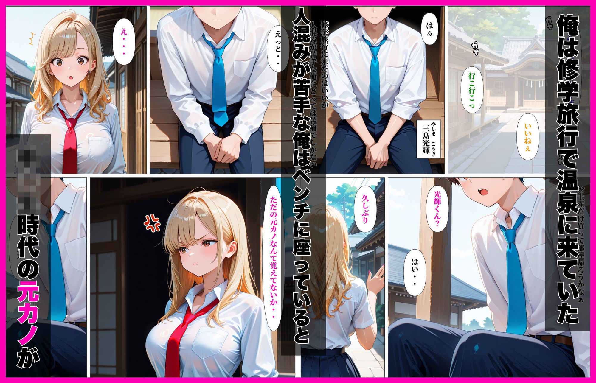 修学旅行先で再会した元カノと混浴した話