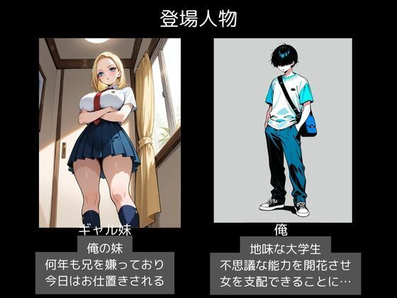 生意気な妹ギャルに催〇で中出し調教