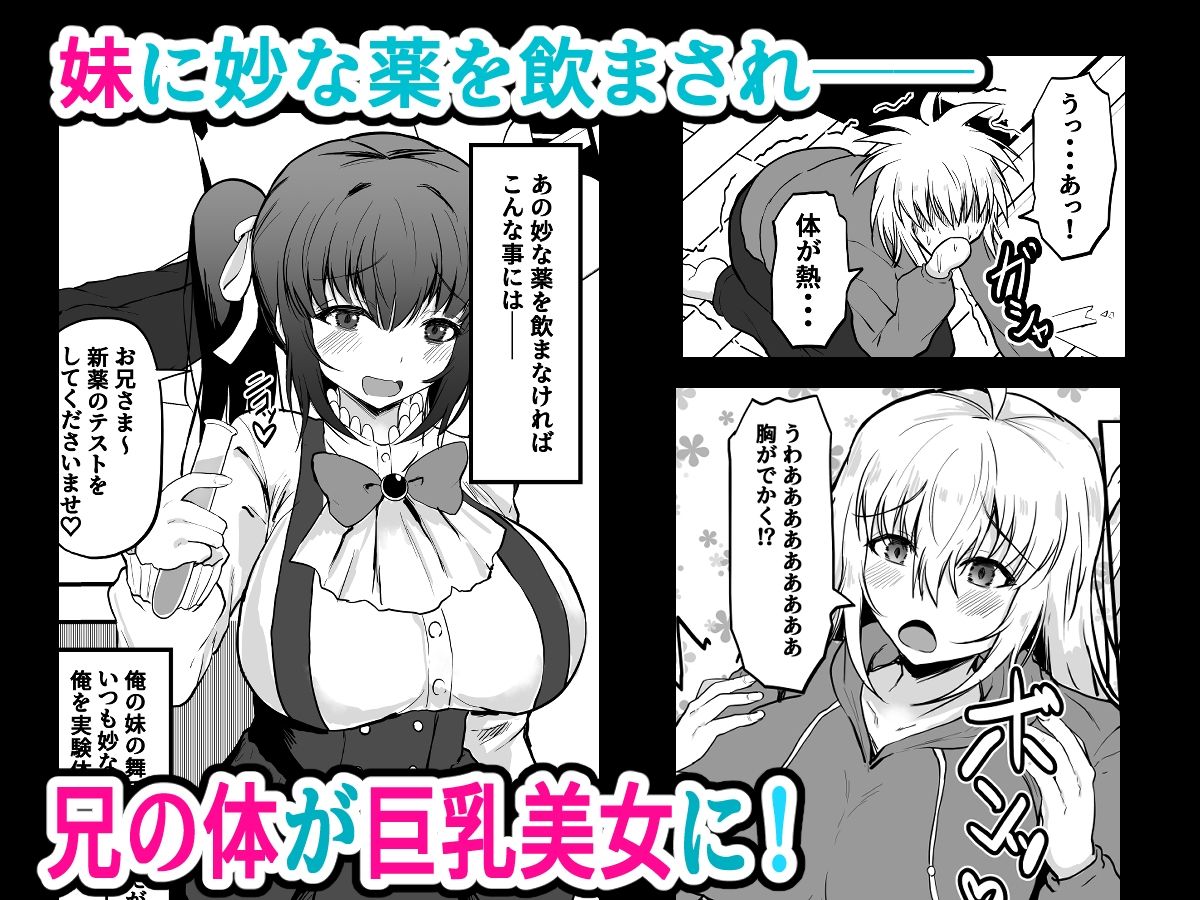 TS兄とフタナリ妹  妹のイチモツとペニスバンドで2本刺し