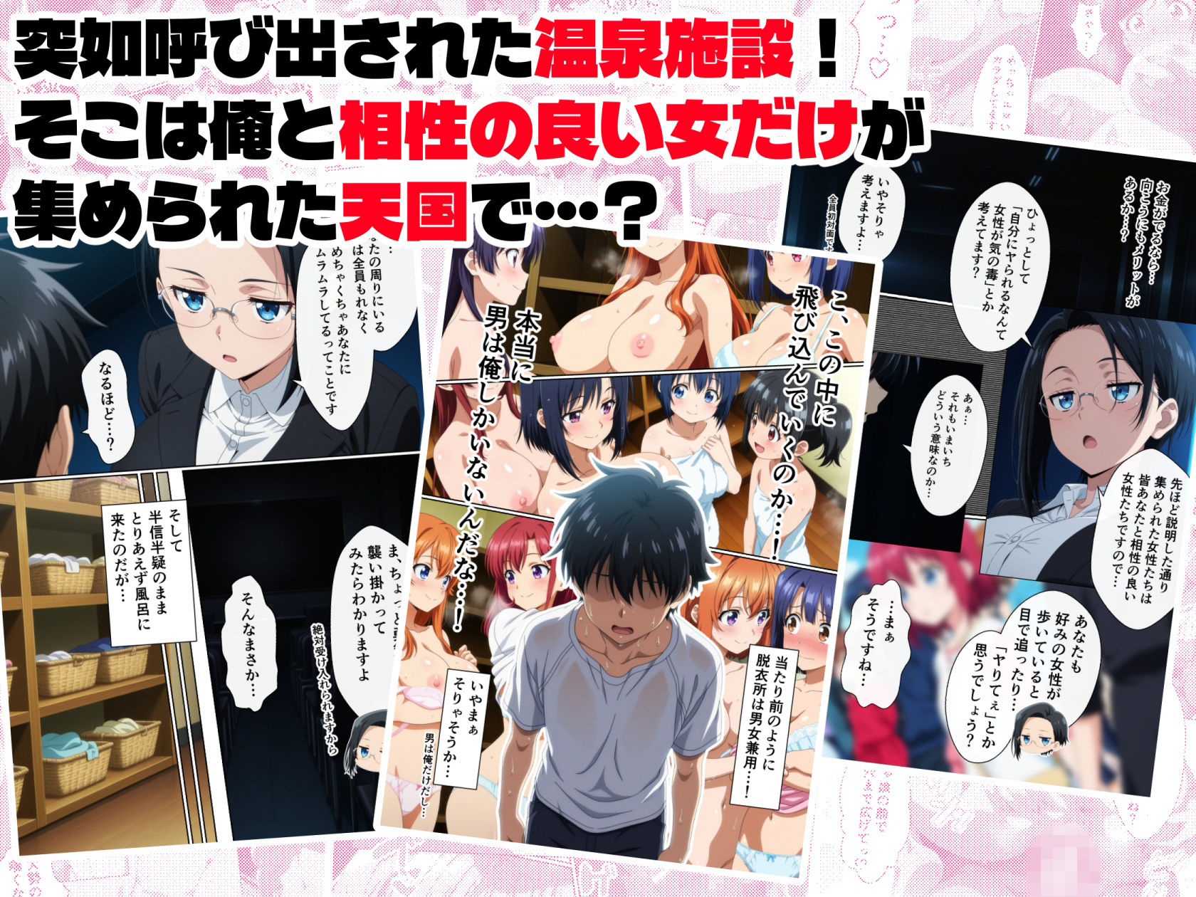 いつでもえっちOKの温泉でヤりまくる話