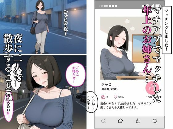 マチアプ体験記  会ったその日にお姉さんを犯してせふれにしちゃった