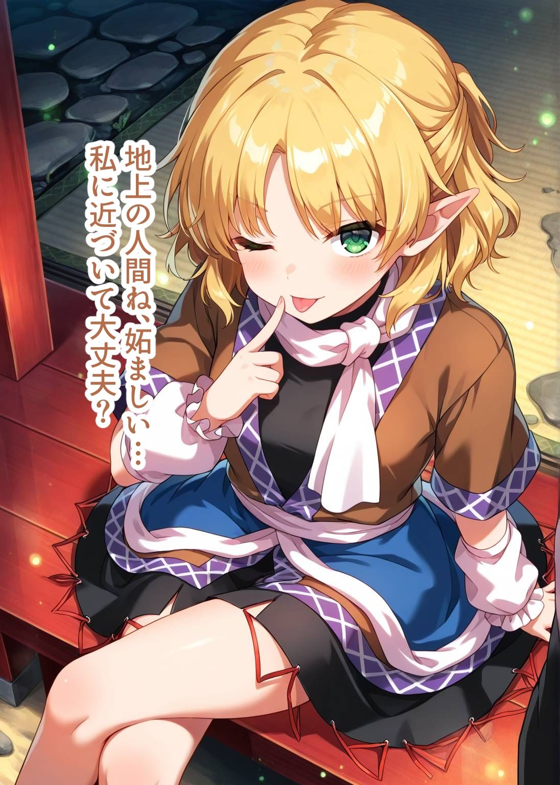 東方交尾録〜水橋パルスィ編〜