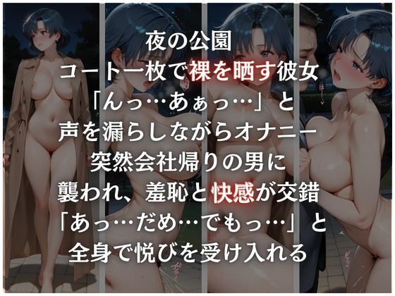 露出狂の女だれにもとめられない夜