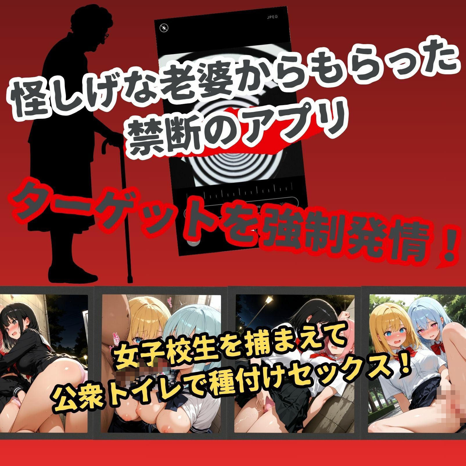 女子校生催●即堕ち〜キモおじの種付け編〜