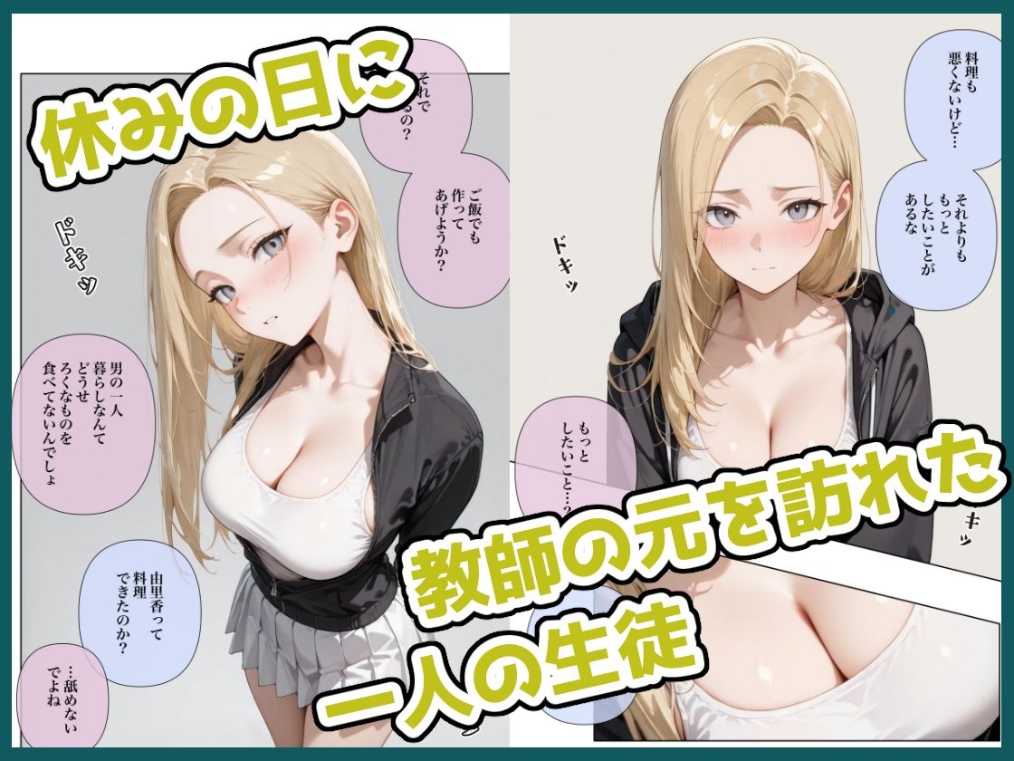 貞操観念のゆるい休日 由美香の場合