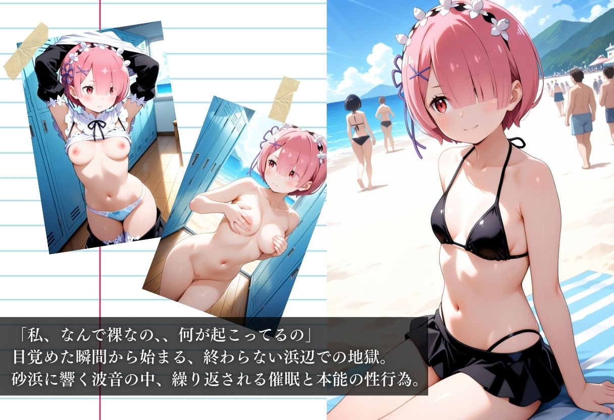 ビーチで催● メチャクチャに犯●れ絶頂するラム。気づいた時には手遅れだった。