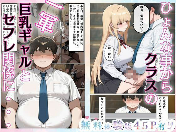 一軍巨乳女子と姉妹丼っ！！