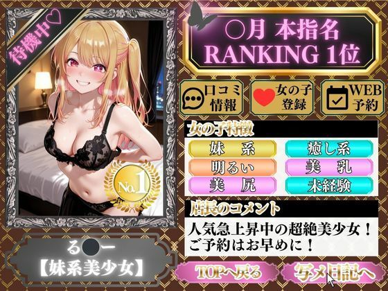 ごほうび極上エステ『艶恋館』推●の子 vol.1