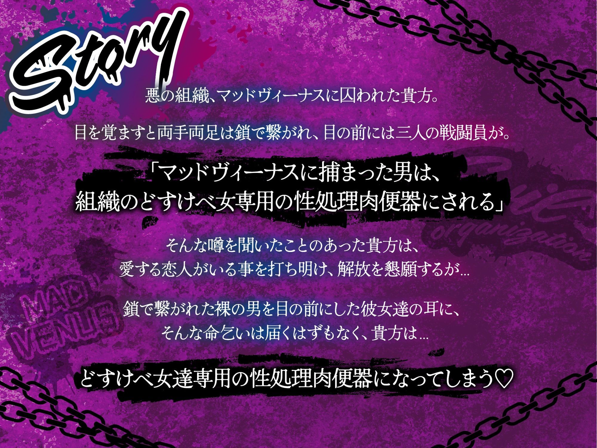 【4時間越え】【逆レ】どすけべ戦闘員の性処理係〜悪の組織に捕らわれた一般人の貴方は、悪〜いどすけべ女達の性処理用肉便器として飼われることになりました〜