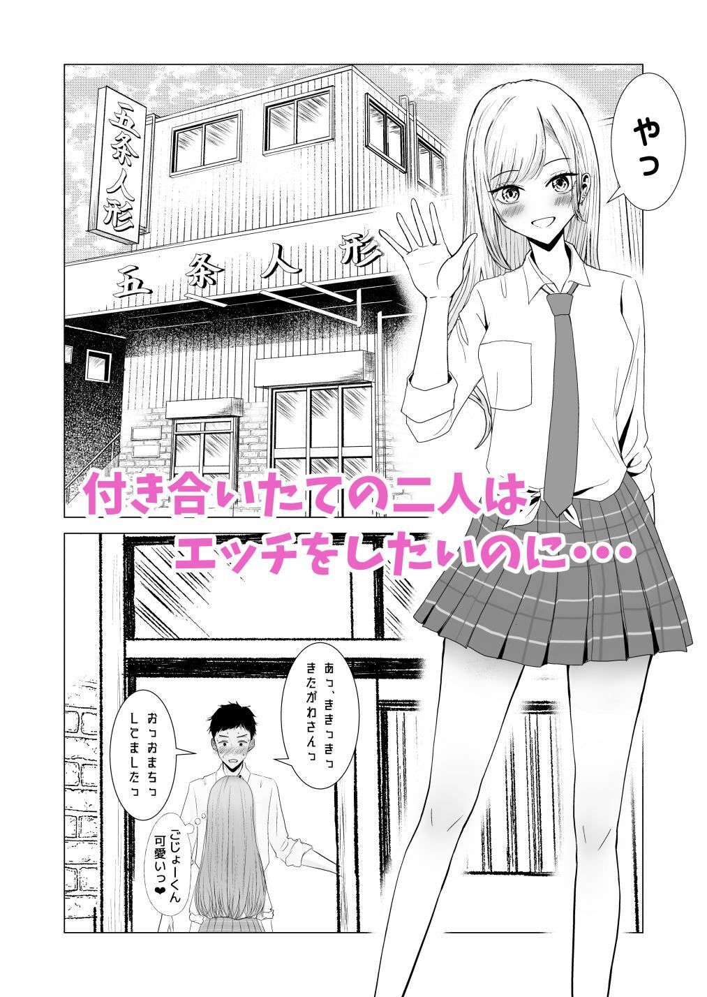 その着せ替え人形はいちゃラブする